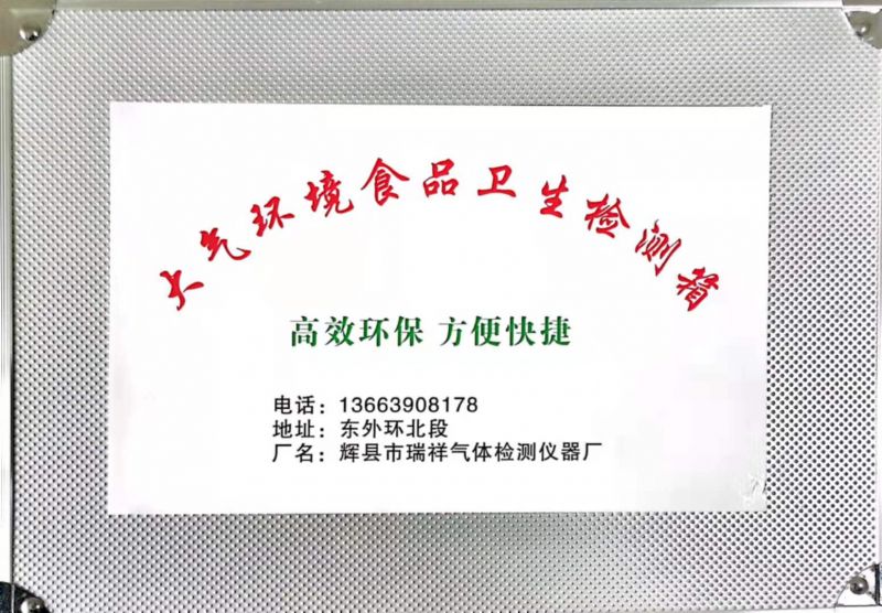 大氣環(huán)境食品衛(wèi)生檢測箱